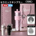 マグカップ セラミック 保温 タンブラー セラミック かわいい セラミックタンブラー 大容量 710ML 蓋付き 保温 保冷 ストロー付き セラミックコーティング 持ち運び 水筒 マグボトル こぼれない 漏れない 3WAY 直飲み 可愛い
