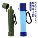 携帯浄水器 携帯用浄水器 浄水器 アウトドア アウトドア キャンプ 登山 濾過器 災害 防災用 緊急用 非常用浄水器携帯ろ過器 防災用浄水器 泥水 緊急用浄水器...