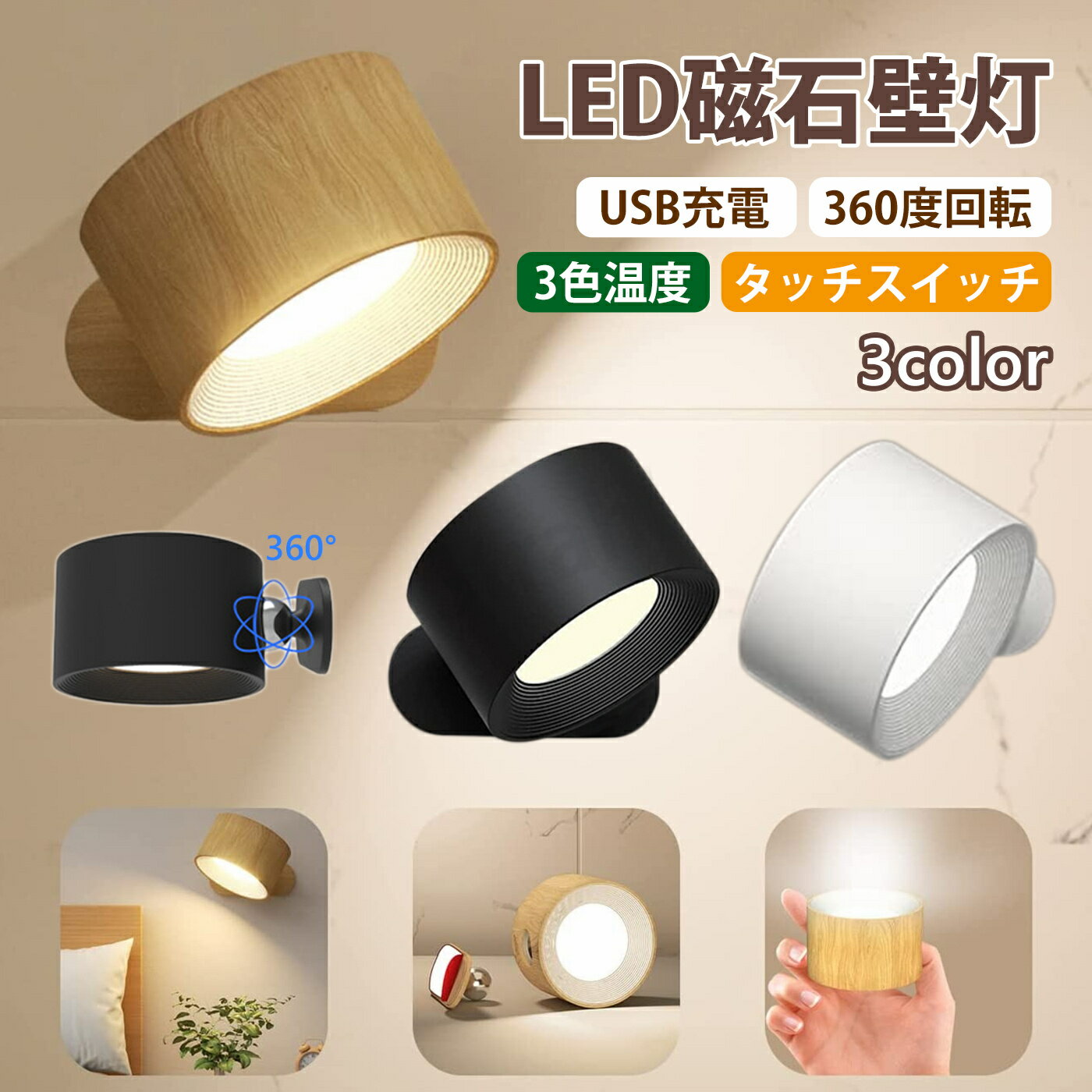 乐天商城 - ライト LEDライト LED磁石壁掛けライト タッチ操作 ブラケットライト 照明 机 ランプ スポットライト 壁ライト 3段階調光調色 360°照明角度調整 コードレス 工事不要 ウォールライト 反射防止 玄関ライト 壁取付ランプ 間接照明 壁掛け照明 おすすめ おしゃれ 送料無料