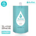 除菌 消臭 エアリッシュ｜ AirRish｜1L パウチ（詰替用）【安定型 次亜塩素酸 ナトリウム＜単一製剤＞】詰め替え 大容量　空間 防災 備蓄 感染予防 ウイルス対策 安全