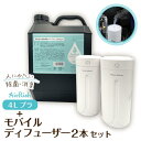 除菌 消臭 エアリッシュ 200ppm 4Lプラ(詰替用)+モバイルディフューザー2台セット｜車内・お家空間用大容量｜安定型 次亜塩素酸ナトリ..