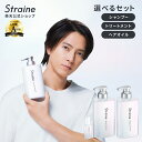【公式】Straine セット シャンプー トリートメント | 本体 ストレイン ヘアオイル ストレートシャンプー ストレートトリートメント ストレートヘアオイル ストレート 山下智久 さん アンバサダー