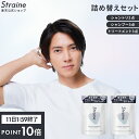 【P10倍+セット7日23:59マデ】【公式】Straine 詰め替えセット シャンプー トリートメント | ストレートシャンプー ストレートトリートメント 詰め替え セット ストレイン ストレート 山下智久 さん アンバサダー