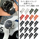 パネライ　PANERAI　ルミノール　マリーナ用　社外互換品　ラバーベルト　24mm