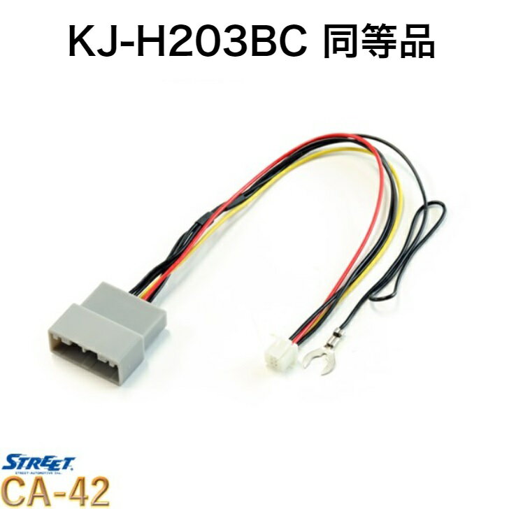 KJ-H203BC 同等品 ホンダ パイオニア バックカメラ 接続ケーブル アース加工 対応 カロッツェリア フローティング ストリート CA-42