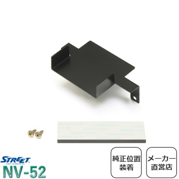 ステップワゴン用 RP6 RP7 RP8 ETC 取付けブラケット ストリート NV-52