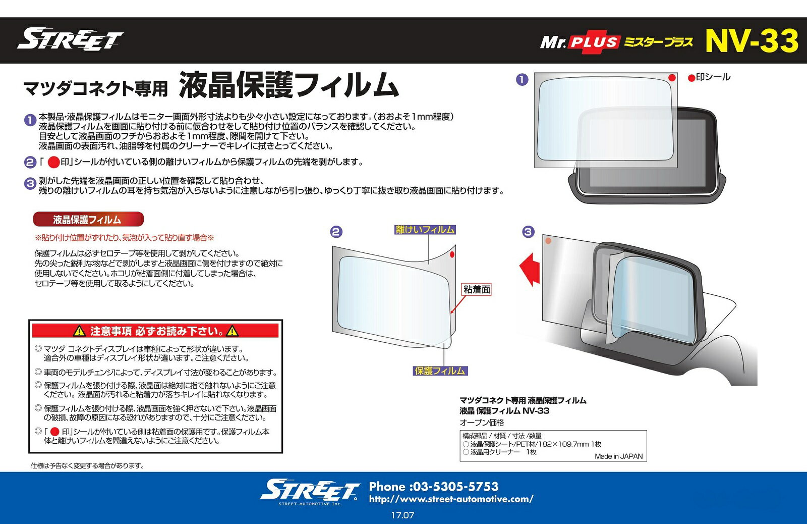 マツコネ専用　液晶保護フィルム　アクセラ　CX-3　デミオ　ロードスター　ストリート　NV-33