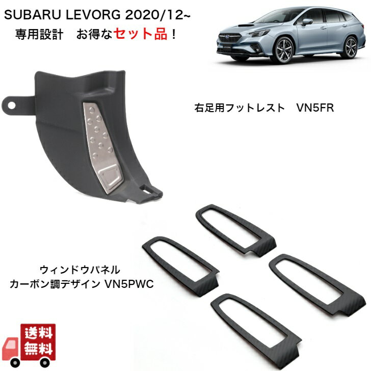 ブランド登録なし VM レヴォーグ 右足フットレストkit type2 デコシート付き/赤 : エアロ.カスタムパーツのTopTuner - 通販 -  Yahoo!ショッピング