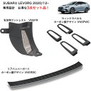 【お得な3点セット】スバル レヴォーグ VN 系 専用設計 右足用フットレスト VN5FR & バンパーガード VN5RBC & ウィンドウパネル VN5PWC
