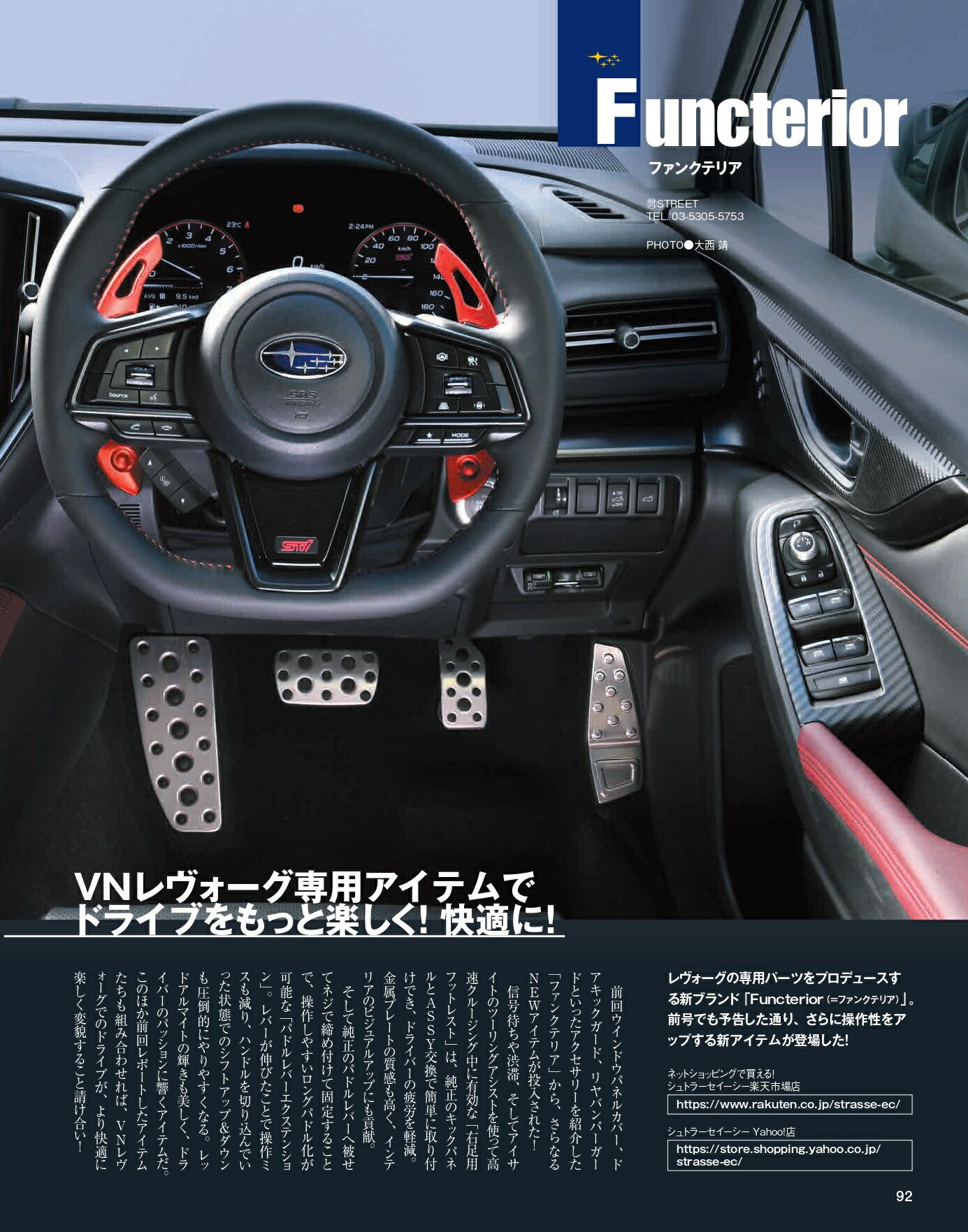 当店オリジナル商品 DIY 装着可能ブラックで渋くカスタマイズ 【在庫処分大特価!!】 スバル レヴォーグ カラー黒 VN5 VN 系 パドルシフト エクステンション 当店オリジナル商品 DIY 装着可能ブラックで渋くカスタマイズ 【在庫処分大特価!!】 スバル レヴォーグ カラー黒 VN5 VN 系 パドルシフト エクステンション