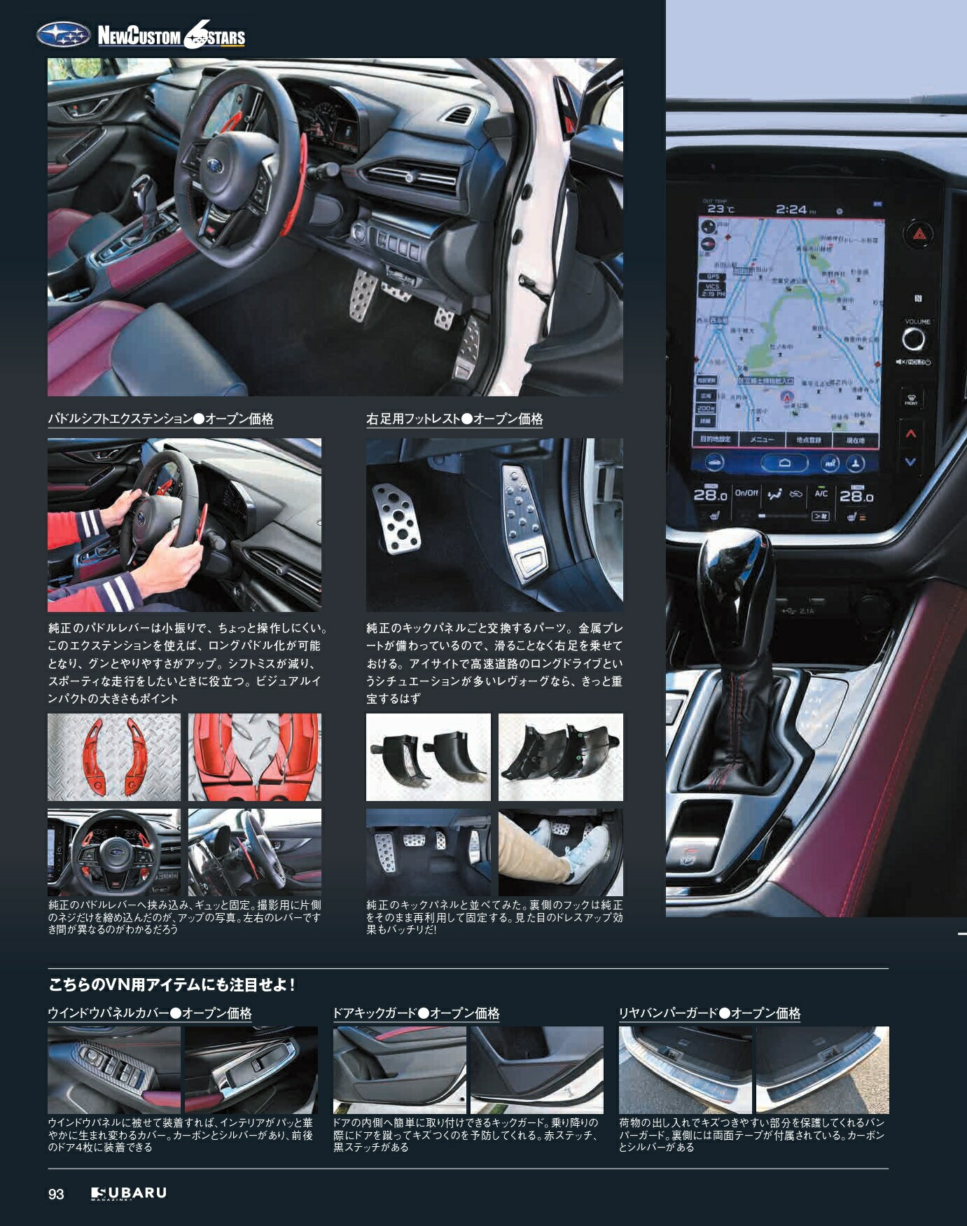 当店オリジナル商品 DIY 装着可能ブラックで渋くカスタマイズ 【在庫処分大特価!!】 スバル レヴォーグ カラー黒 VN5 VN 系 パドルシフト エクステンション 当店オリジナル商品 DIY 装着可能ブラックで渋くカスタマイズ 【在庫処分大特価!!】 スバル レヴォーグ カラー黒 VN5 VN 系 パドルシフト エクステンション