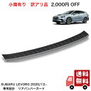 【3Dスキャンデータを元にした専用設計!!】 新型 レヴォーグ VN 系 VN5 VNH 専用設計 バンパーガード VN5 RBC カーボン 調デザイン