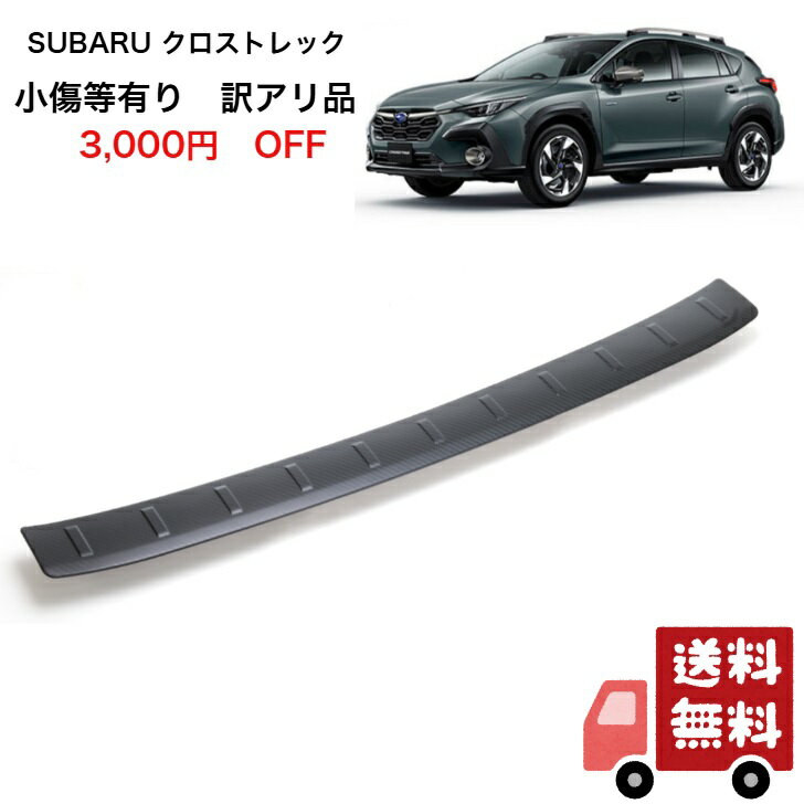 【訳アリ アウトレット品】 【3Dスキャンデータを元にした専用設計!!】 クロストレック インプレッサ GU 系 専用設計 バンパーガード GURBC カーボン...