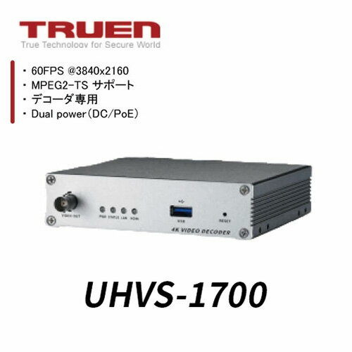 【全国送料無料】【映像配信用】4K(3840×2160/60fps)対応ビデオデコーダ『UHVS-1700』