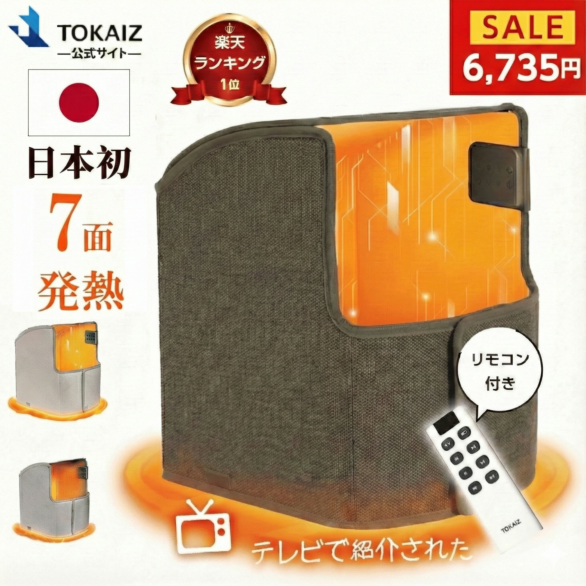 即納→直営保証あり期間限定25%OFFで6,735【ランキング1位】「テレビで紹介された」元祖7面発熱 パネルヒーター 足元 足元ヒーター デスク下 省エネ 2026新モデル 折りたたみ 遠赤外線 タイマー 自動オフ 足温器 リモコン付 ワイド PSE認証 正規品 TOKAIZ TPH-Elite7