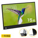 モバイルモニター モバイルディスプレイ 15.6インチ 1年...