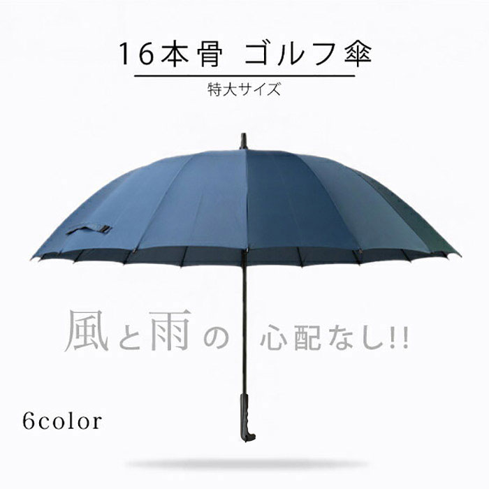 【ランキング1位】 傘 16本骨 レディース メンズ ゴルフ傘 軽量 巨大傘 直径約100cm 傘 晴雨兼用 パラソル 雨具 アンブレラ 雨 雪 台風 耐風 傘 スポーツ 日傘 UVカット 男女兼用 雨傘 おしゃれ アンブレラ 宅配便 送料無料