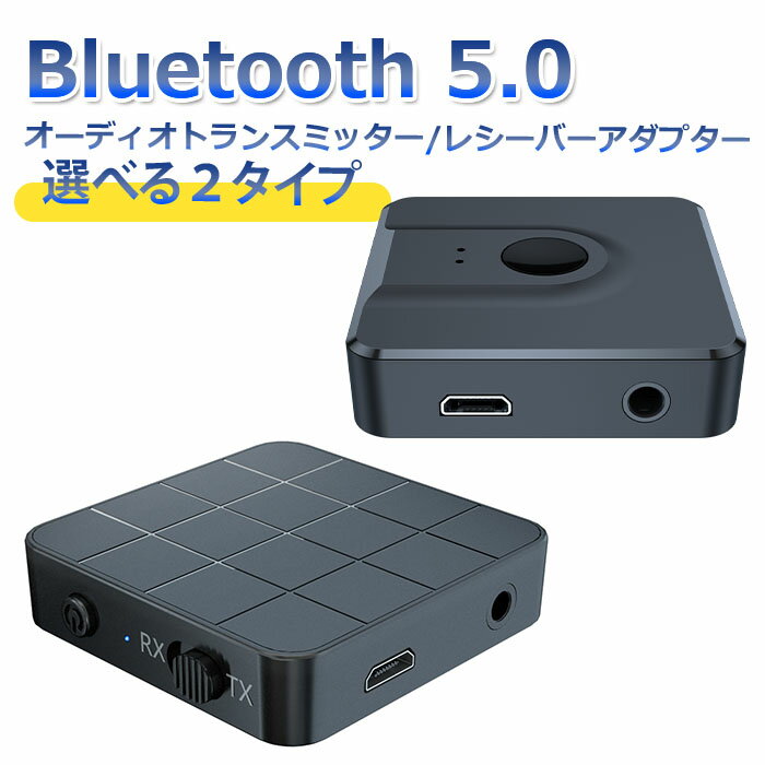 ポイント5倍 ブルートゥース トランスミッター トランスミッター bluetooth 5.0 トランスミッター bluetooth 車 トラ…