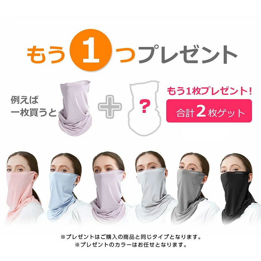ポイント5倍 1枚おまけ フェイスカバー uvカット UPF50+ 冷感 ランニング 日よけ ひんやり 接触冷感 夏用 夏 洗える ネックカバー フェイスガード アウトドア 日焼け 耳掛け バイク 自転車 テニス ゴルフ ランニング 飛沫 熱中症対策