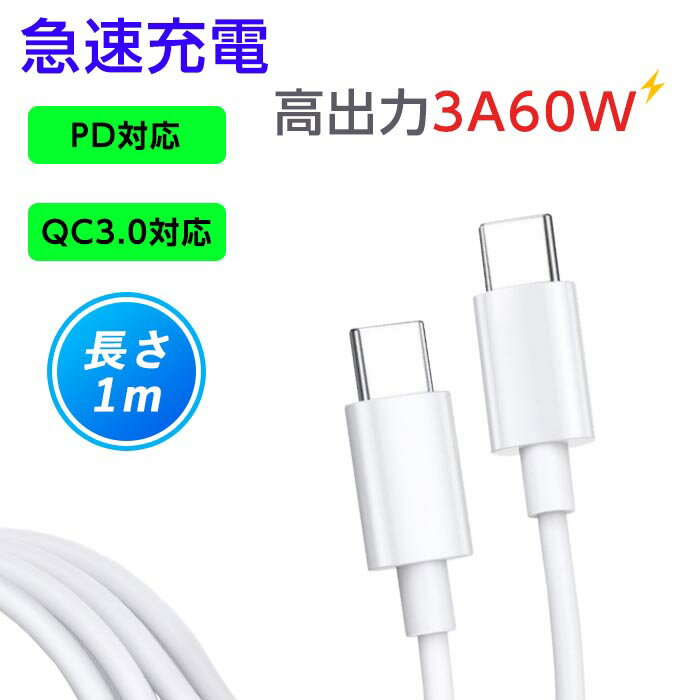 Type-C to Type-C֥ USB Type-c 3A60W ť֥ 1m PD3.0® QC3.0б Quick Charge3.0б ˶