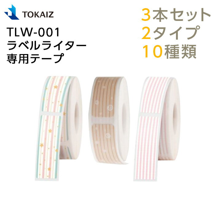 TOKAIZ TLW-001 ラベルライター専用テープ
