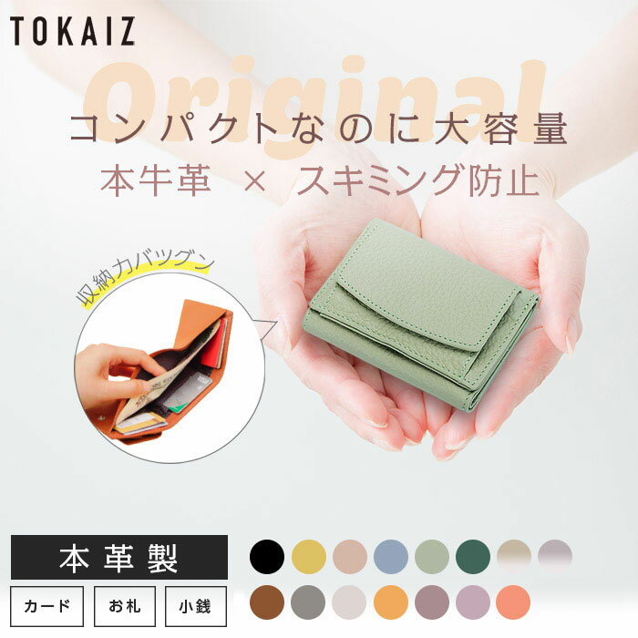 500円OFFクーポンあり TOKAIZ公式【ラ