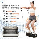 ステッパー 振動マシン シェイカー式 3Dマット ダイエット 振動マシン コンパクト 静音 足 女性 ブルブル 振動マシン フィットネスマシン 振動ステッパー TOKAIZ