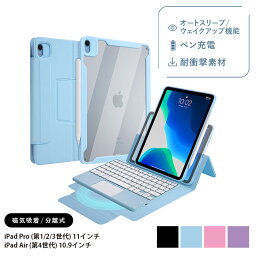 iPad Air4 10.9インチ(2020) iPad pro11 インチ（2021/2020/2018）キーボード ケース タッチパッド搭載 多機能 ペン収納 Bluetooth オートスリープ スタンド 軽量 在宅 ワーク縦置き 横置き 分離式