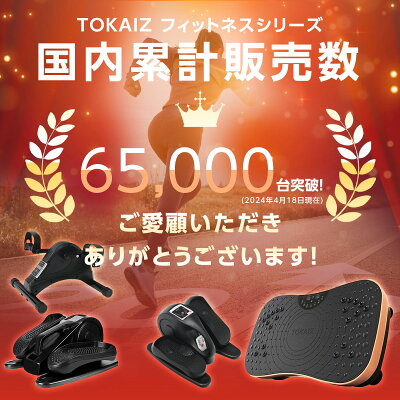 MS限定3000円クーポンあり! TOKAIZ公式店 フィットネスバイク ミニ 室内 簡単 軽量 自宅 静音 高齢者 家庭用 静か リハビリ ウォーキングマシン 電動 省スペース コンパクト エクササイズバイク トレーニング ステッパー ダイエット 運動不足解消 健康器具 サイクル - Image 2