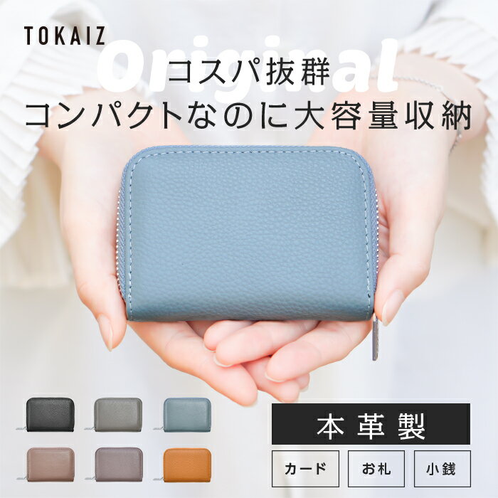 150円OFFクーポンあり TOKAIZ公式 カードケース ミニ財布 コンパクト 財布 本革 スリム ミニウォレット おしゃれ レディース じゃばら 大容量 おしゃれ かわいい 薄型 メンズ お札を折らない …