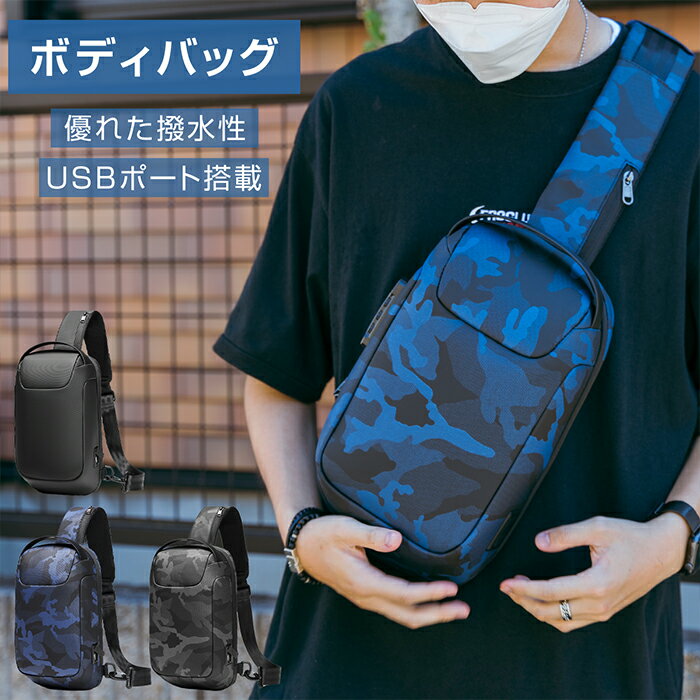 ポイント20倍！ボディバッグ ショルダーバッグ メンズ 斜めがけ 肩掛け 防犯 USB 充電 携帯充電 撥水 おしゃれ 通勤 通学 アウトドア 旅行 スリ 対策 バッグ 超軽量