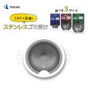 ポイント5倍 排水口 排水溝 ゴミ受け ステンレス パンチング キッチン シンク 洗面所 洗面台 風呂 流し台 ユニットバ…