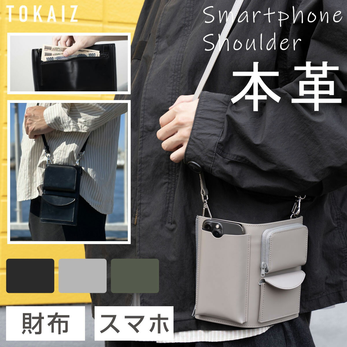 3908円OFFクーポン配布中 お財布 ショルダー かばん メンズ 本革 スマホポシェット スマホ ショルダーバッグ 斜めがけ 財布 スマホポーチ スマホバッグ ミニショルダー 小銭入れ 携帯入れ 定期入れ 牛革 肩掛けカバン 軽量 大人 ブランド iPhone 15 Pro Max TOKAIZ