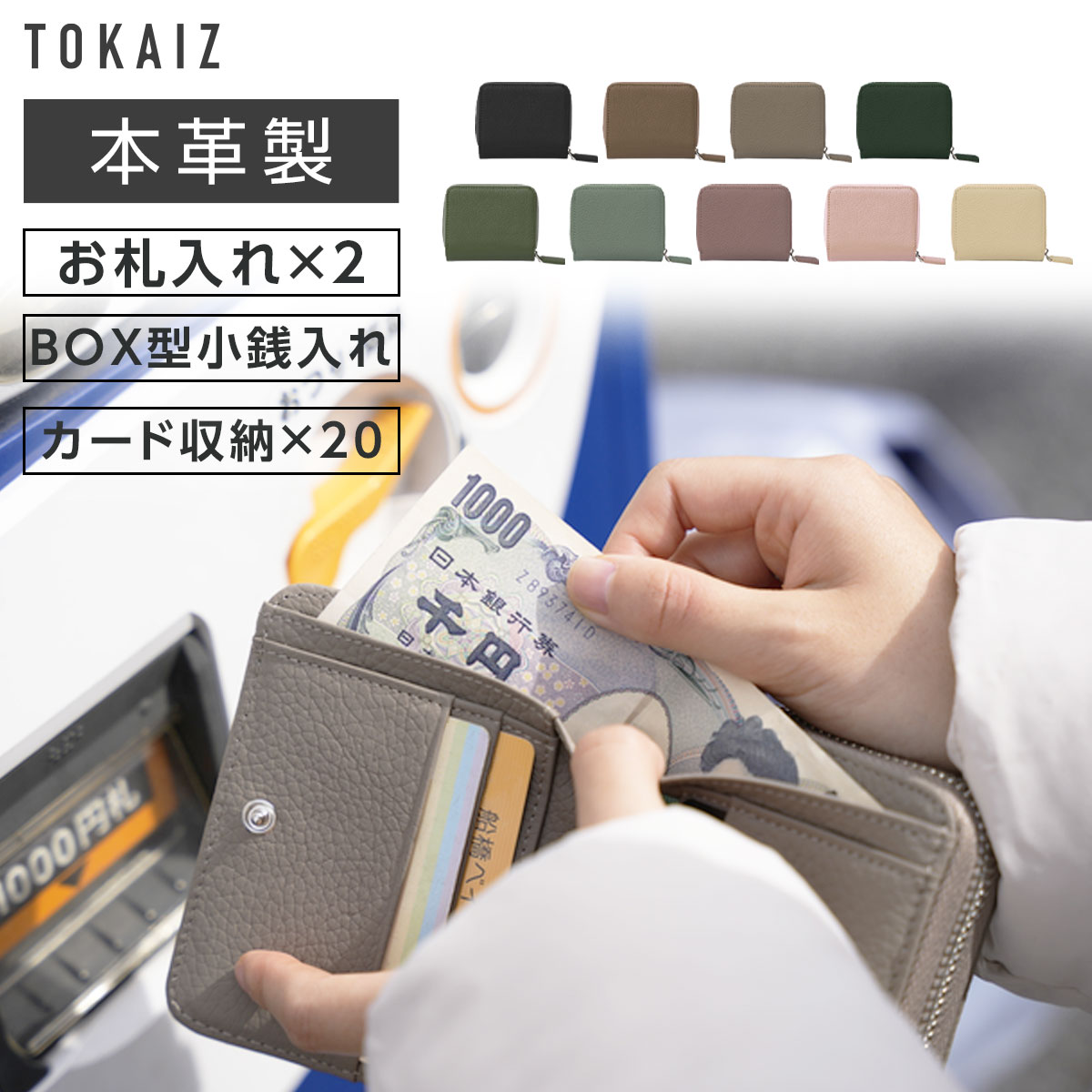 1400円OFFクーポンあり TOKAIZ公式 ミニ財布 レ