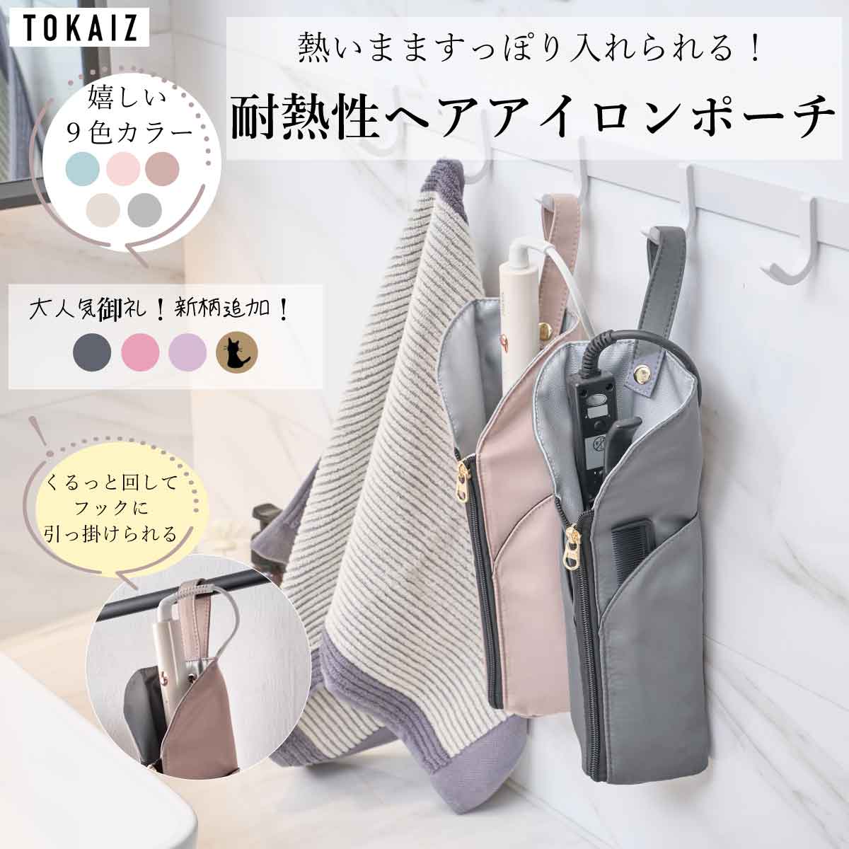 410円OFFクーポンあり TOKAIZ公式 ヘア