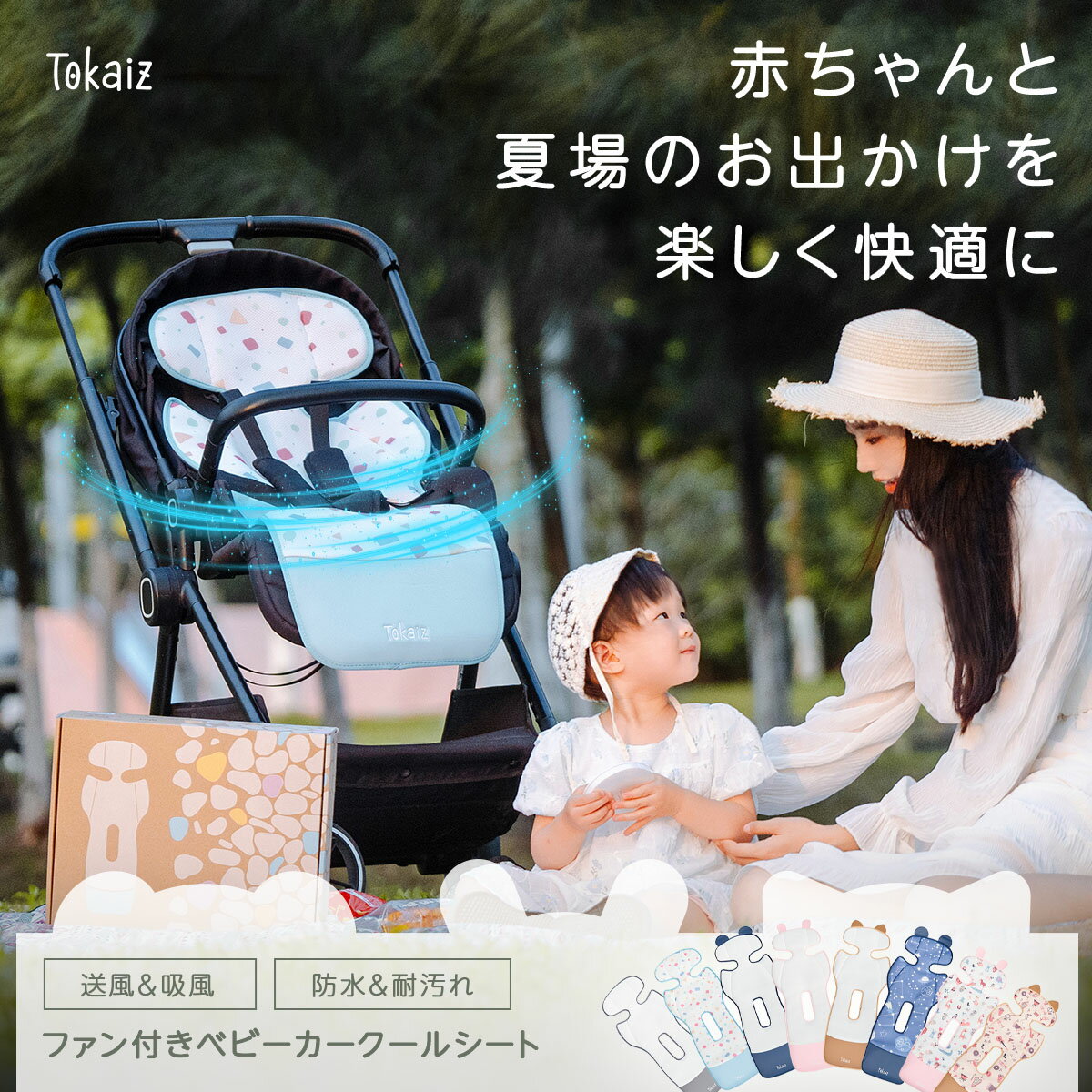 2007円クーポンあり! 【楽天1位】保育士がおすすめ ベビーカー 扇風機 冷却 シート 送風＆吸風2モード ファン付き クールシート 冷感 カーシート 扇風機 チャイルドシート 車 ベビーカー マット 洗える 夏 暑さ対策 ひんやり 接触冷感 TOKAIZ トカイズ