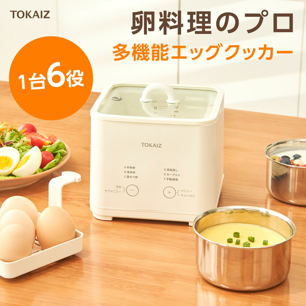 990円OFFクーポンあり TOKAIZ公式 エッグ スチーマー 蒸し器 ゆで卵 メーカー スチームクッカー 温泉たまご器 半熟たまご かたゆでたまご 温泉卵メーカー 卓上 電気調理器 キッチン用品 お弁当グッズ オリジナルレシピ付き