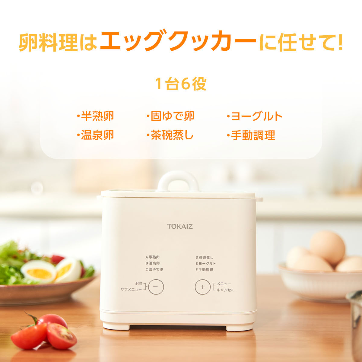 800円OFFクーポンあり 【24時間前予約可 全自動調理 温泉たまごの調理も簡単に】ゆで卵メーカー 温泉卵 ゆでたまこメーカー 5個 電気 蒸し器 ゆで卵 エッグクッカー 温泉たまご器 半熟たまご かたゆでたまご エッグスチーマー メーカー 卓上 電気調理器 TOKAIZ