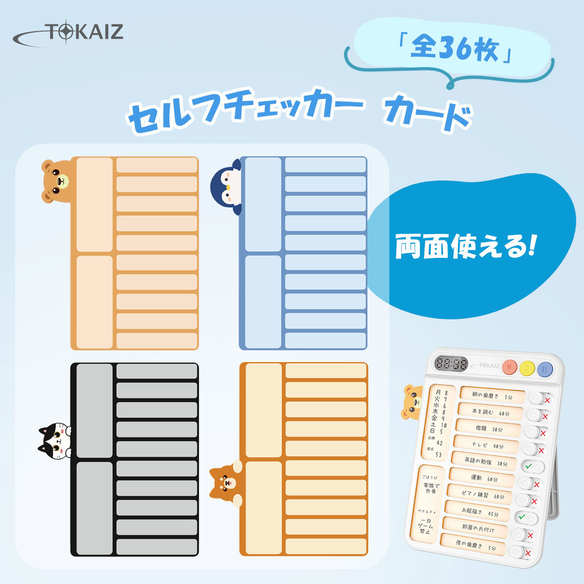 【本体なし・専用カード36枚】TOKAIZ 忘れ物チェッカー TSC-001 専用交換カード 2