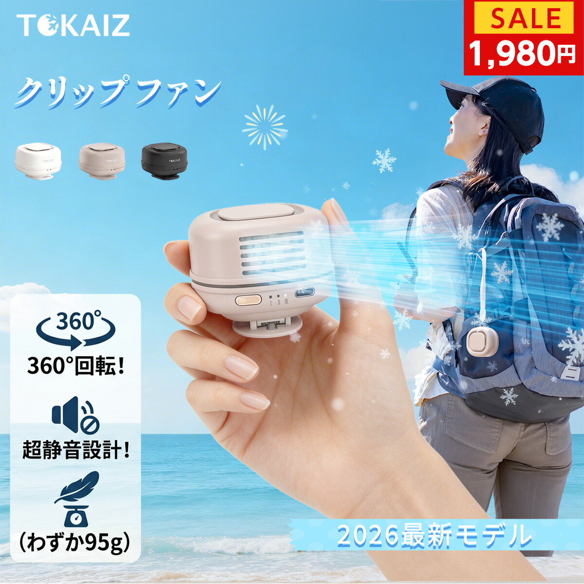 【TOKAIZ公式】2026最新 mini クリップファン 扇風機 腰掛け 360度回転 小型 USB充電式 静音 軽量 95g 3段階風量 卓上 ミニ扇風機 携帯 ハンディファン 誤操作防止 強力 持ち運び 熱中症対策 TPF-019