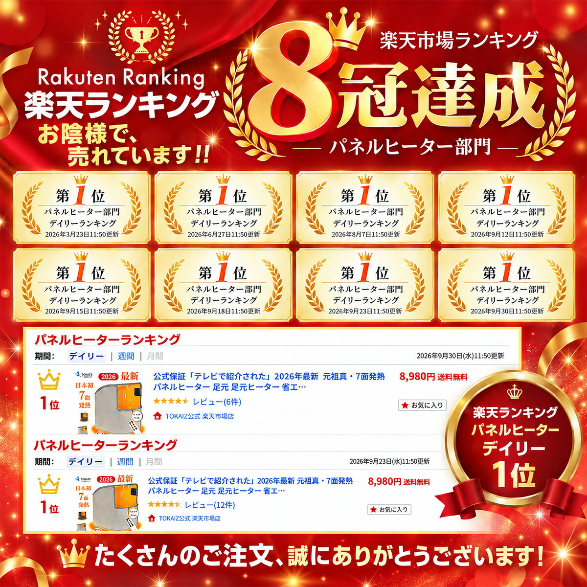 【期間限定25％OFF】【2026新モデル・4エリア選択加熱】パネルヒーター 足元ヒーター 7面発熱 デスク下 足元こたつ【ランキング1位】省エネ 遠赤外線 リモコン タイマー 自動OFF 折りたたみ ワイド PSE適合 正規品「テレビで紹介された」 TOKAIZ TPH-Elite7Z (2)