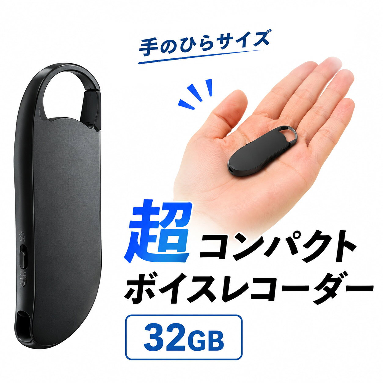ポイント5倍 ボイスレコーダー ICレコーダー 小型 コンパクト 高性能 長時間 キーホルダー型 録音機 ワンタッチで録音 32GBメモリ搭載 イヤホン付き カスタマーハラスメント（カスハラ）対策