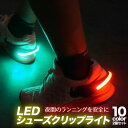 LEDシューズライト 2個セット 靴ライト クリップ 充電式