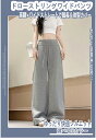 【送料無料】レディース ストレートパンツ ワイドパンツ リラックスパンツ 高腰ワイドレッグパンツ スウェットパンツ ワイドレッグパンツ 長ズボン 美脚シルエット...