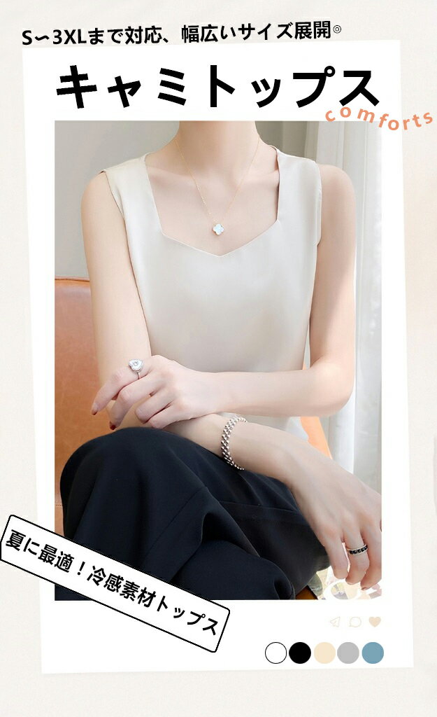 【送料無料】シルクキャミソール ひんやり タンクトップ レディース インナー 冷感 接触冷感 アイスシルク キャミソール 涼しい サテン シルクタッチ 光沢感 袖なし