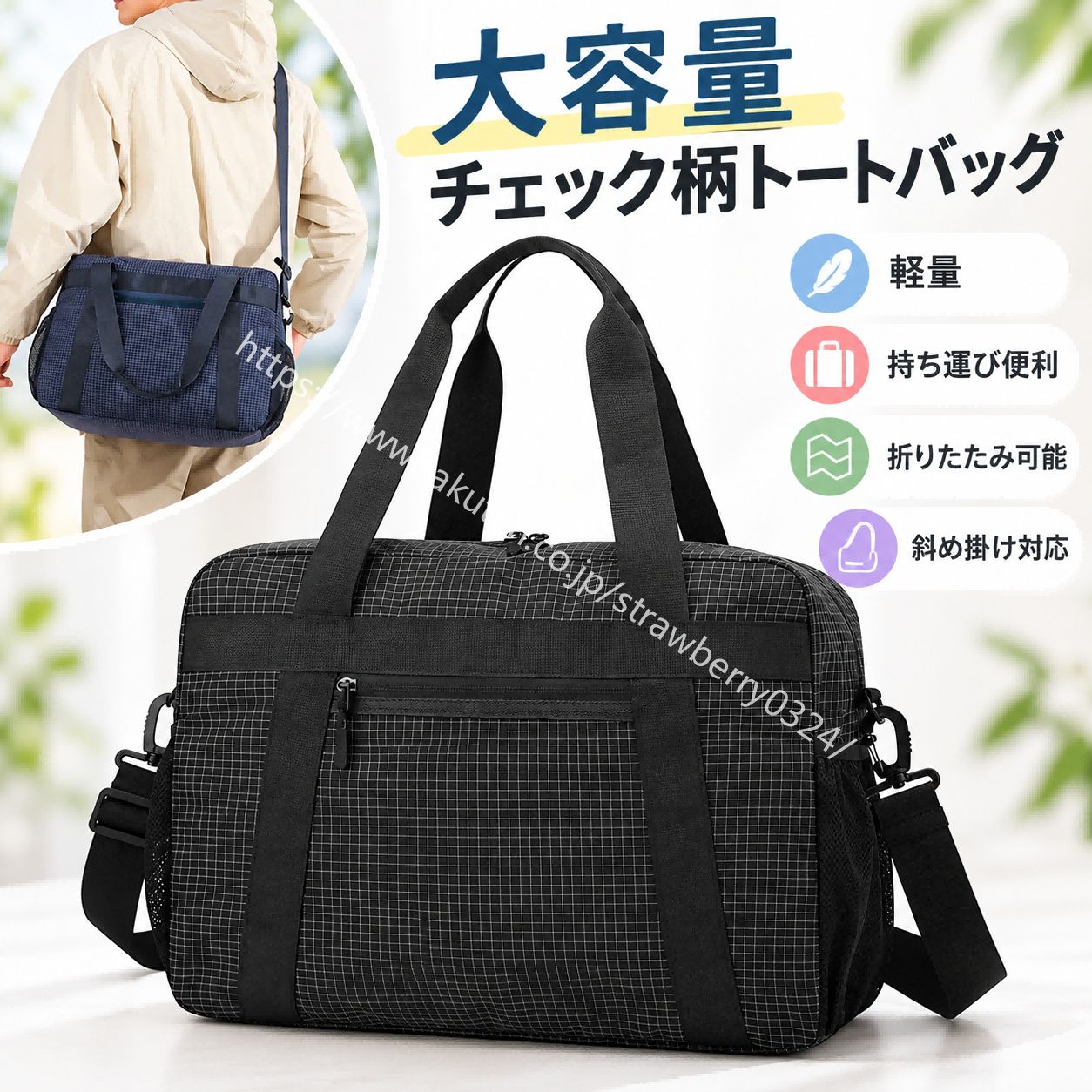 ショルダーバッグ メンズ チェック柄 大容量 トートバッグ 斜めがけバッグ 折りたたみ 軽量 2WAY カジュアル おしゃれ 持ち運び便利 出張 旅行 通勤4358