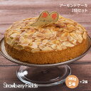 バターケーキ アーモンドケーキ×2個セット アーモンド 2個セット 5号 15cm径 贈答品 プレゼント ギフト 誕生日 ケーキ ストロベリーフィールズ 〔アーモンドケーキ2個セット〕