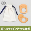 木のおもちゃ 歯がため(2コ入) おしゃぶり 日本製 安全 知育玩具 赤ちゃん 型はめ 女の子 男の子 誕生日 プレゼント 出産祝い 0歳 1歳 2歳 3歳 知...