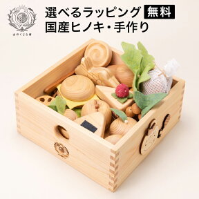 【木のおもちゃ ままごとセット】 名入れ可能 送料無料 キッチン 食材 食器 食育 野菜 果物 スイーツ ケーキ 型はめ 赤ちゃん ベビー 幼児 女の子 男の子 誕生日 出産祝い 知育玩具 木製玩具 知育 0歳 1歳 2歳 3歳 日本製 高知 安芸 檜 ヒノキ ひのき ギフト プレゼント