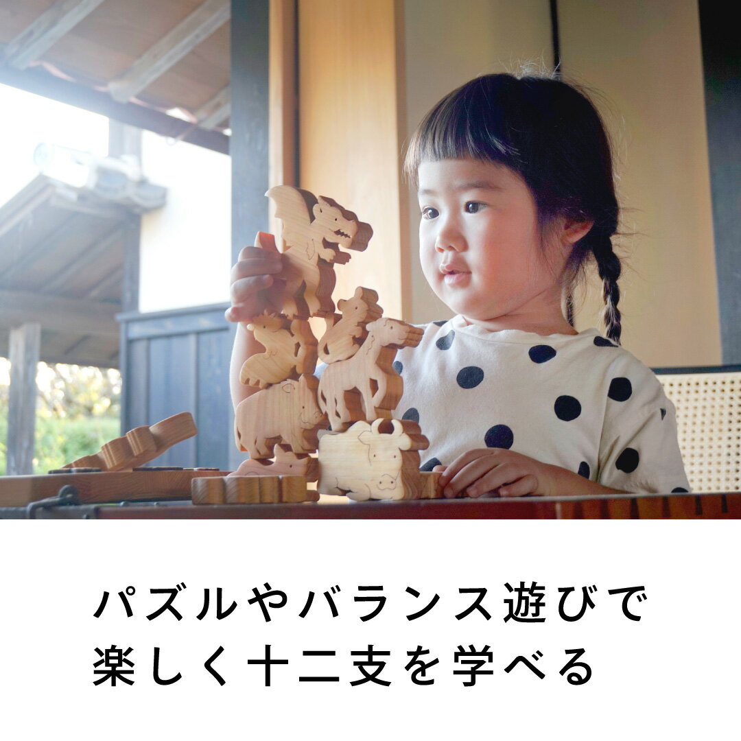 【木のおもちゃ 十二支パズル】 名入れ可能 送料無料 型はめ 積み木 動物 オブジェ 赤ちゃん ベビー 幼児 乳児 男の子 女の子 誕生日 出産祝い 知育玩具 木製玩具 知育 0歳 1歳 2歳 3歳 遊ぶ 喜ぶ 皇室 日本製 高知 安芸 手作り 安全 檜 ヒノキ ひのき ギフト プレゼント 2